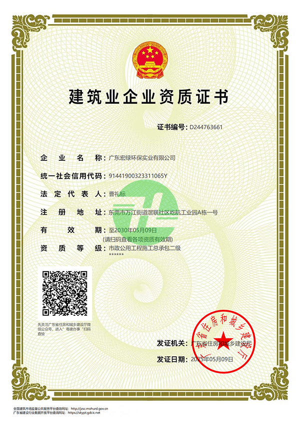 建筑資質證書 市政二