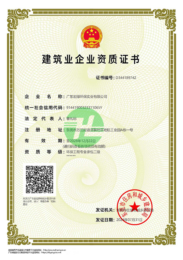 建筑資質證書 環(huán)保專