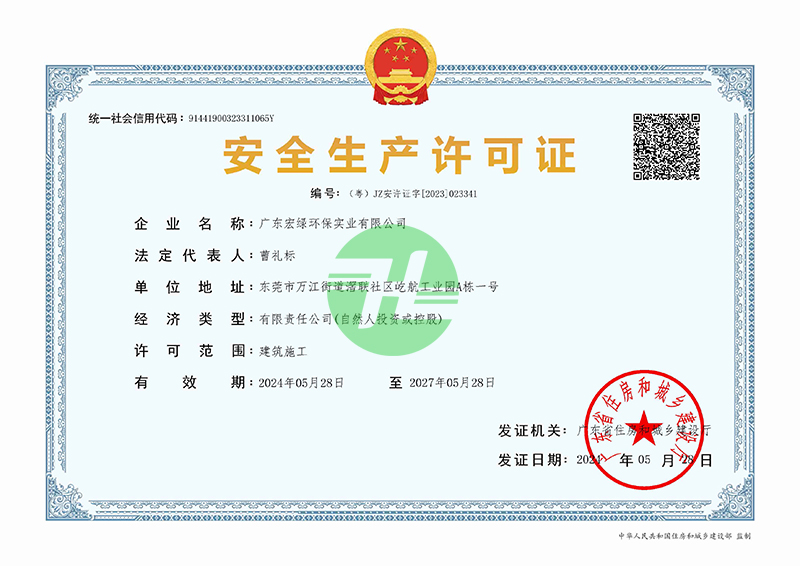 安全生產許可證